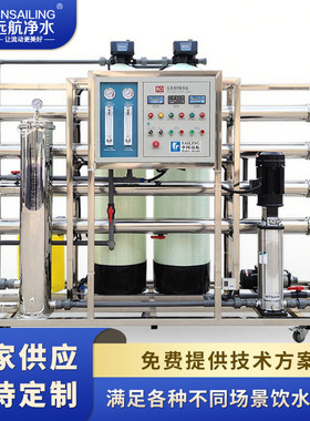 2吨2TRO反渗透设备水处理设备除盐水设备去离子水设备去水垢设备