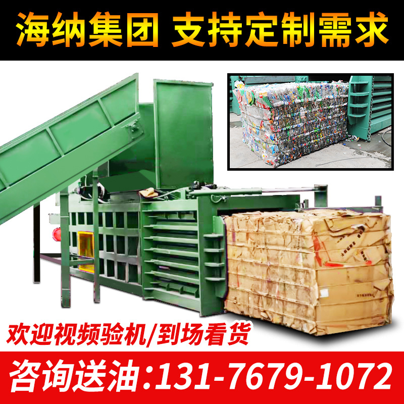 卧式全自动液压打包机废纸箱易拉罐塑料瓶编织袋塑料膜压块机