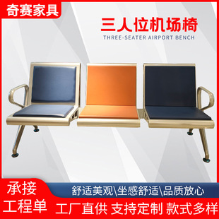 铁艺聚氨酯二人三人排椅机场椅四五人位等候椅医院候诊椅车站排椅