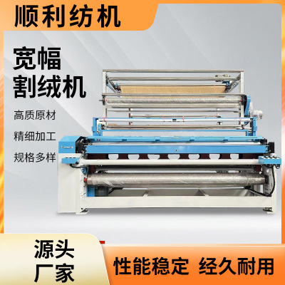 专业制造纺织机械工业割绒机平毯毛巾割绒机毯子灯芯绒