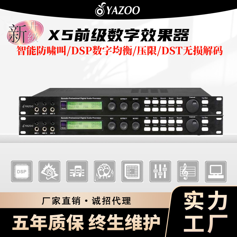 X5数字前级效果器专业K歌智能均衡抑制防啸叫舞台话筒混响器