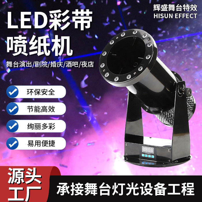 1500w舞台大型设备喷纸机LED低噪风彩纸机酒吧婚礼婚庆专用吹