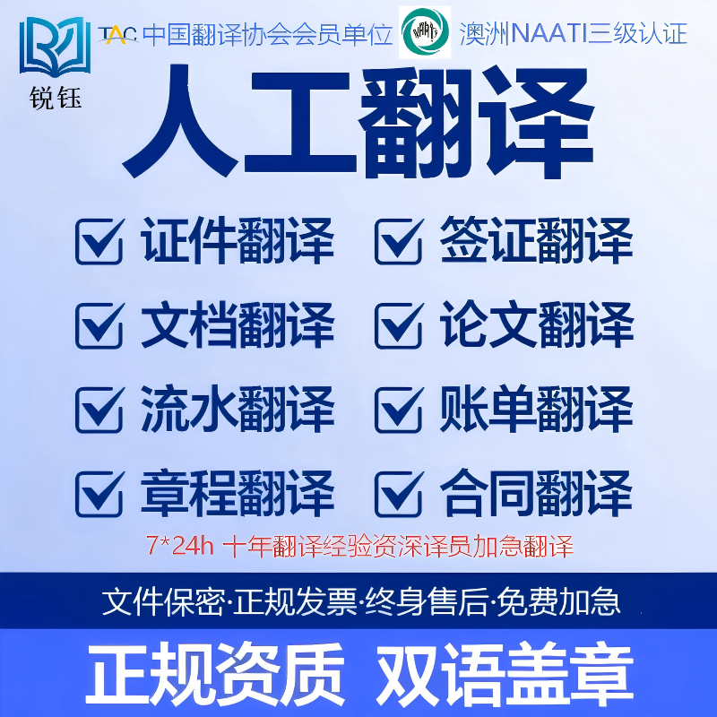 翻译服务公司英语日语韩语俄语naati公证海牙认证成绩单文件英文
