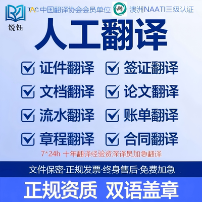翻译服务公司英语日语韩语俄语naati公证海牙认证成绩单文件英文