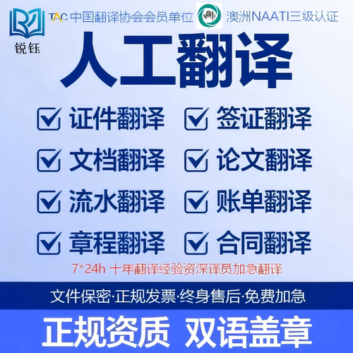 翻译服务公司英语日语韩语俄语naati公证海牙认证成绩单文件英文