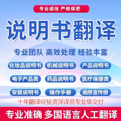 产品说明书翻译画册宣传册多国语言人工翻译英语韩语德语法语西语