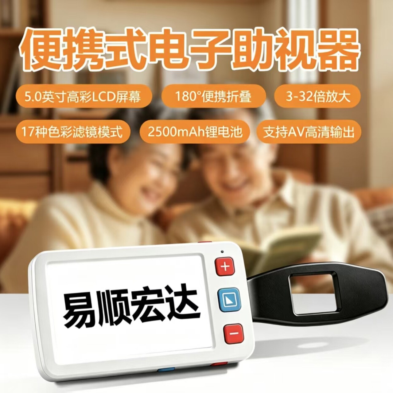 易顺宏达5寸电子助视器放大镜改善弱视群体便携式阅读器放大器