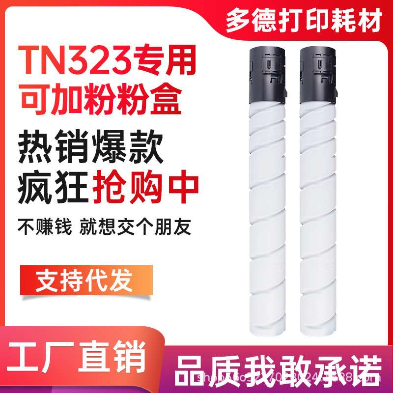 适用美能达TN323H粉盒287 367 7528柯美bizhub 227复印机碳粉