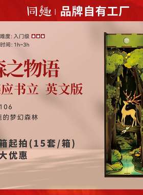 Tonecheer跨境 森之物语英文版创意3d木拼装感应亮灯book nook