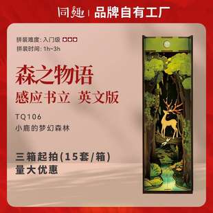 Tonecheer跨境 森之物语英文版创意3d木拼装感应亮灯book nook