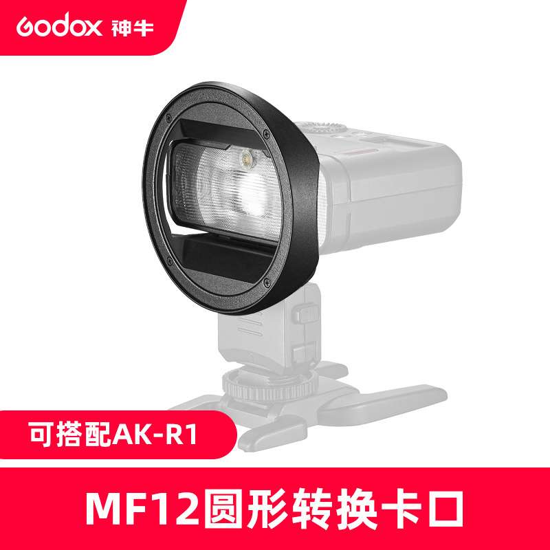 godox神牛MF-CB圆形转接环卡盘微距环形闪光灯磁吸配件MF12专用
