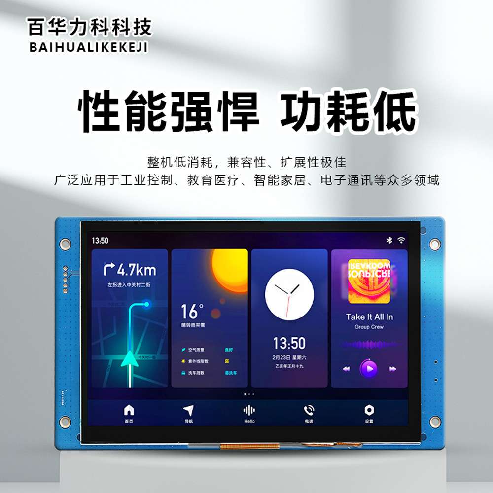 7寸串口屏800*480电容触摸TTL/232/485/HMI编程二次开发USART通讯