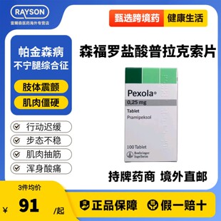 [Pexola]森福罗盐酸普拉克索片0.25mg*100片/盒大包装欧版进口