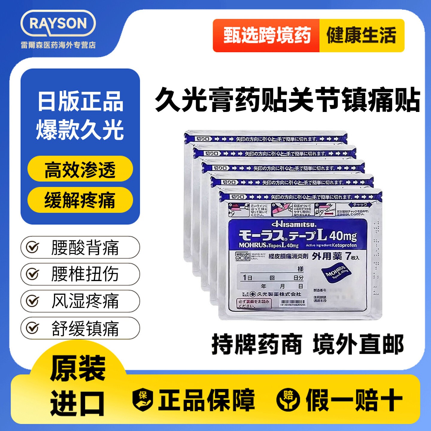 【5包】日本久九光膏药膏贴消炎止痛贴撒隆巴斯旗舰店久光贴进口