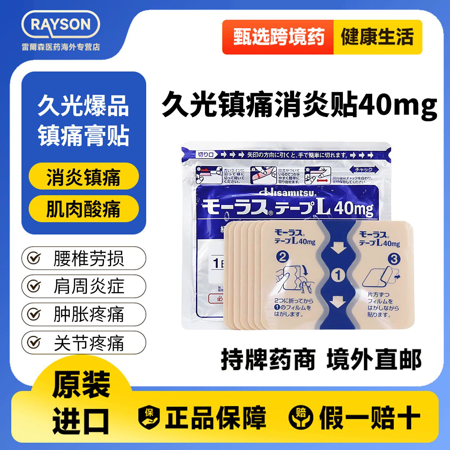 【9包】日本进口久光贴久光膏药贴镇痛消炎腰痛关节炎止痛40mg图片