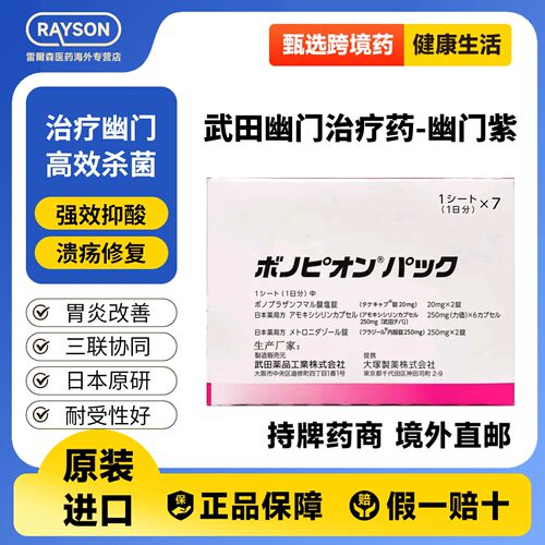 武田新幽门[武田制药]幽门螺旋杆菌治疗药新幽门7板/盒