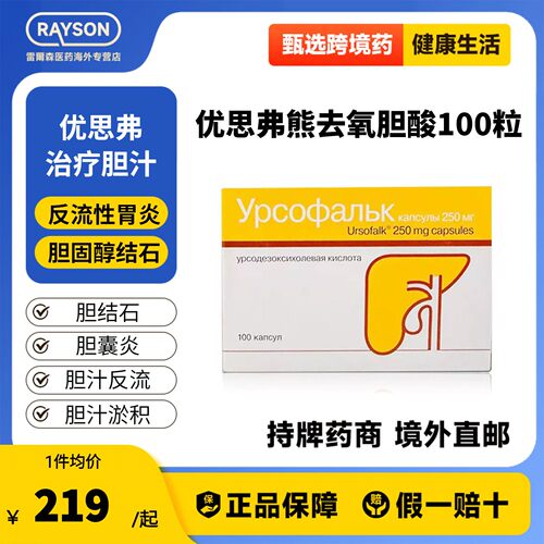 Ursofalk优思弗熊去氧胆酸胶囊胆囊炎胆结石汁100粒250mg原装进口