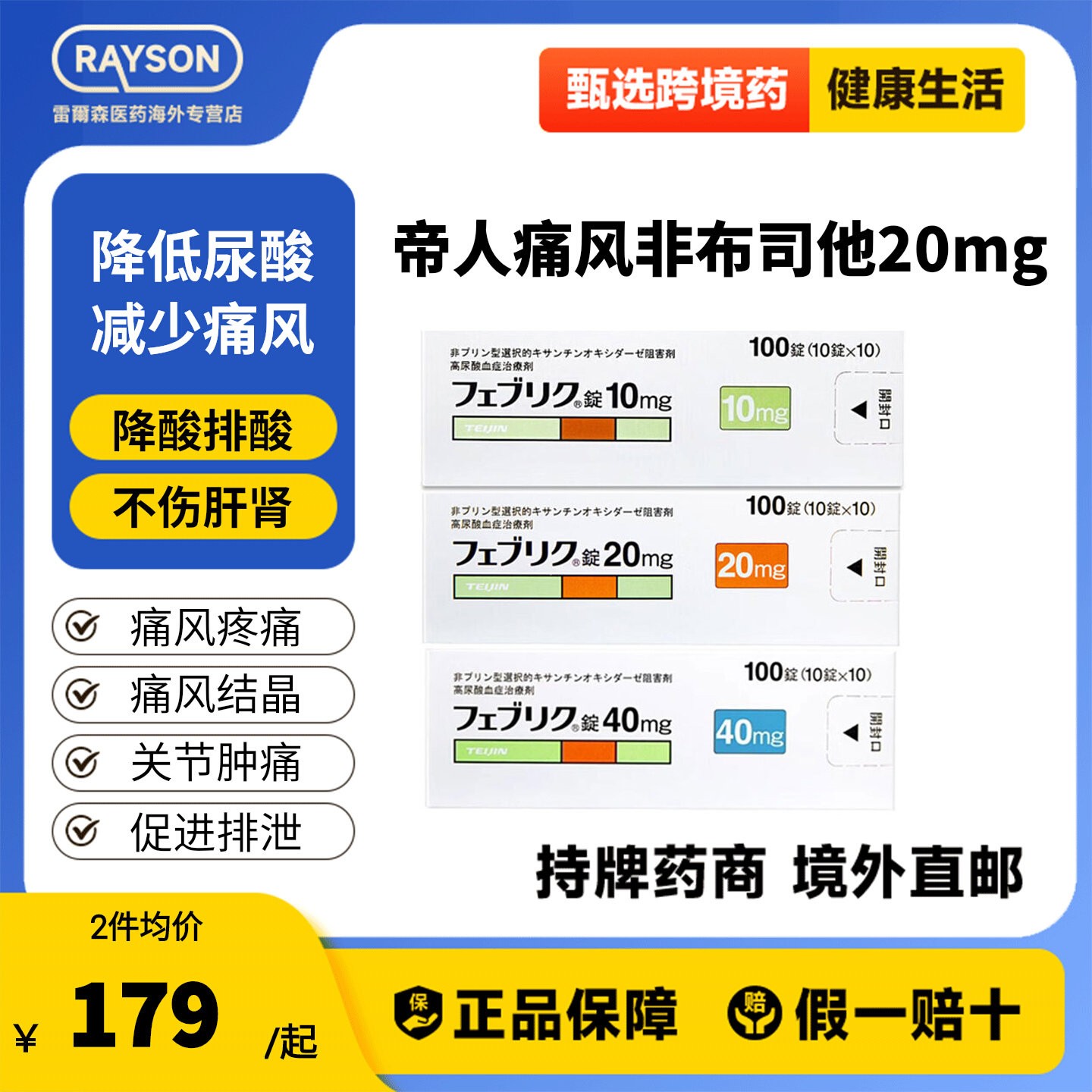 帝人非布司他片20mg治疗高尿酸血症缓解痛风关节痛原研药日本进口图片