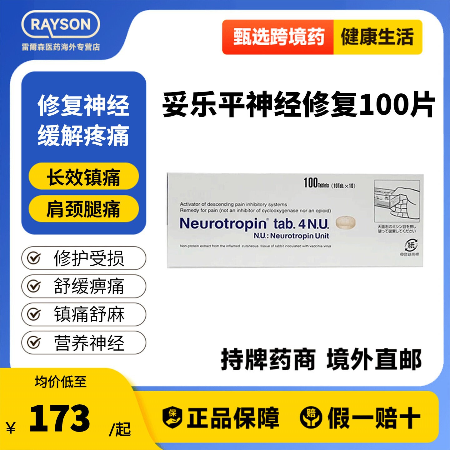 妥乐平神经修复牛痘疫苗接种日本原装进口正品保障4.0U 100粒/盒图片