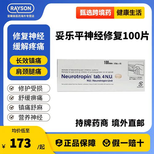 妥乐平神经修复牛痘疫苗接种日本原装进口正品保障4.0U 100粒/盒