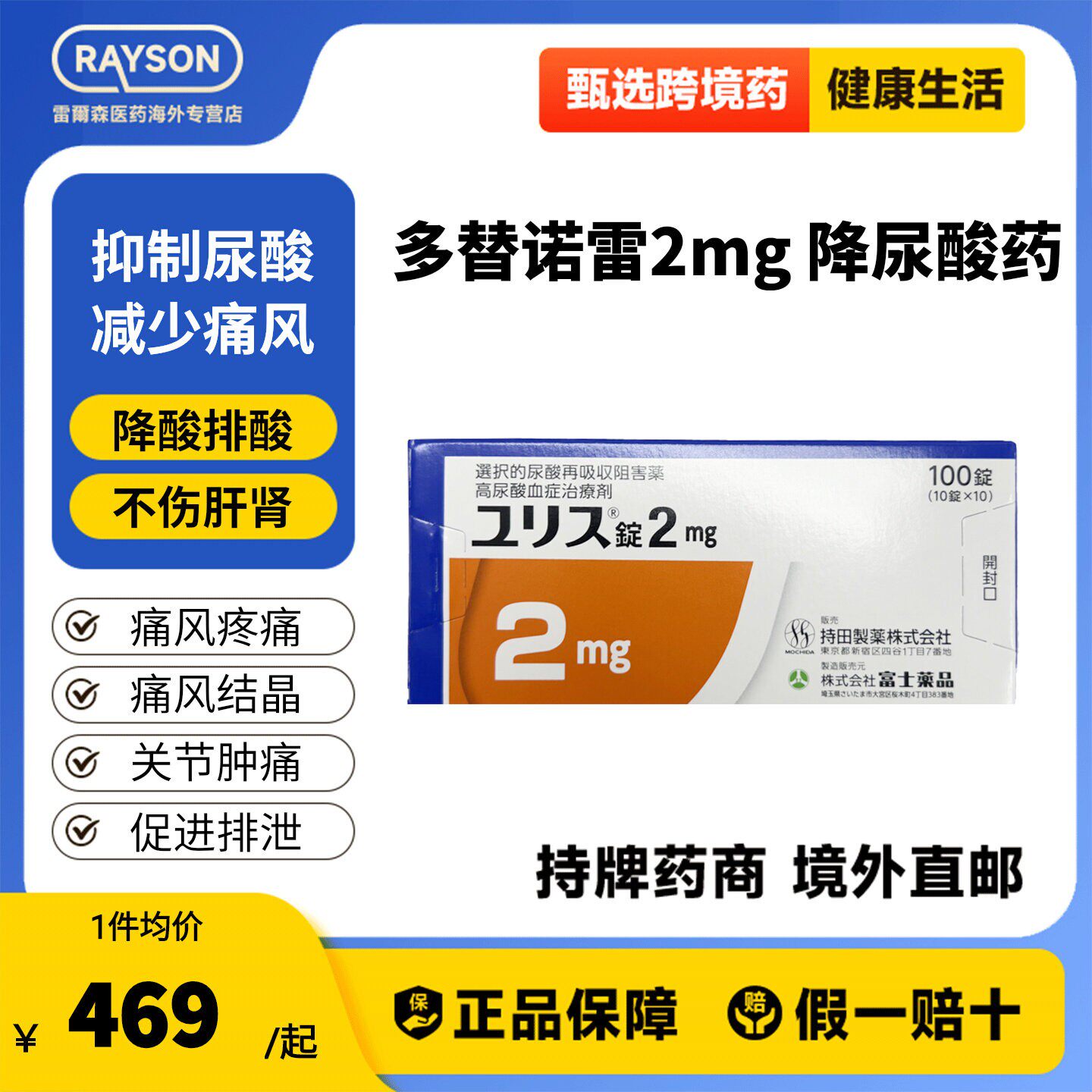 日本进口富士制药多替诺雷片2mg100片降尿酸药口服痛风药降尿酸