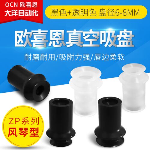 OCN真空吸盘双层风琴形ZP06BN BS  ZP08BS/BN ZP06BGS ZP08BGS