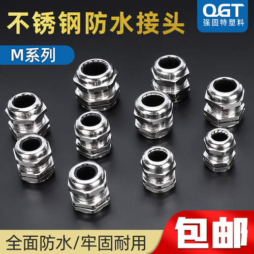 不锈钢防水接头m12 m16 m18 m20 m22 m24 m25 m30 m40 m50 m63m75