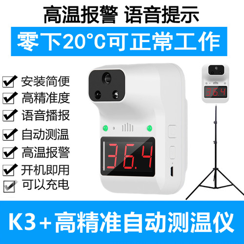新疆自动测温仪迷你版 K 3+手持便携式红外测温仪