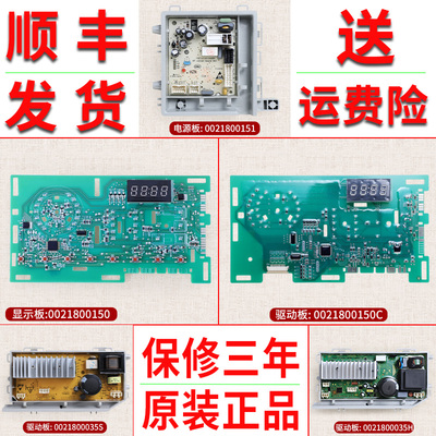 海尔滚筒洗衣机配件0021800150C/D电脑板显示控制主板0021800228A