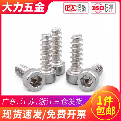 304不锈钢圆柱头内六角平尾自攻螺丝螺钉M3.4M3M4M5*6x8x10x12x16