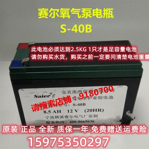 赛尔s40b力霸电瓶 12V8.5ah打氧泵蓄电池 交直流两用增氧机配件