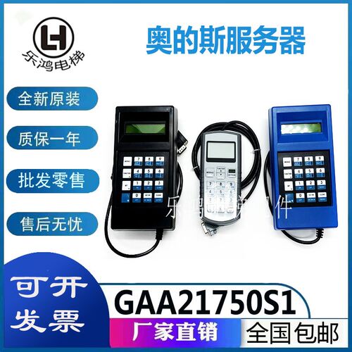 奥的斯电梯服务器操作调试器GAA21750AK3 蓝色tt西子奥中文服务器