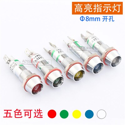 ADP22C-8安装孔8mm金属5V6V12V24VDC120V220V高亮LED指示信号灯