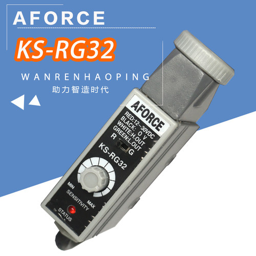 AFORCE色标传感器光电眼KS-WG32 KS-RG32光电开关包装纠偏制袋机