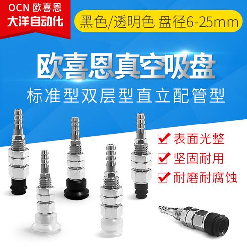 OCN标准双层真空吸盘PJTK-6/8/10/15/20-N/S/SE/NE固定顶部进气