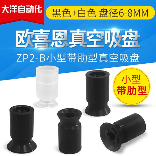 ZP2-B06C ZP2-B07C ZP2-B08CN CS CGS台湾SMC带肋防滑真空吸盘OCN