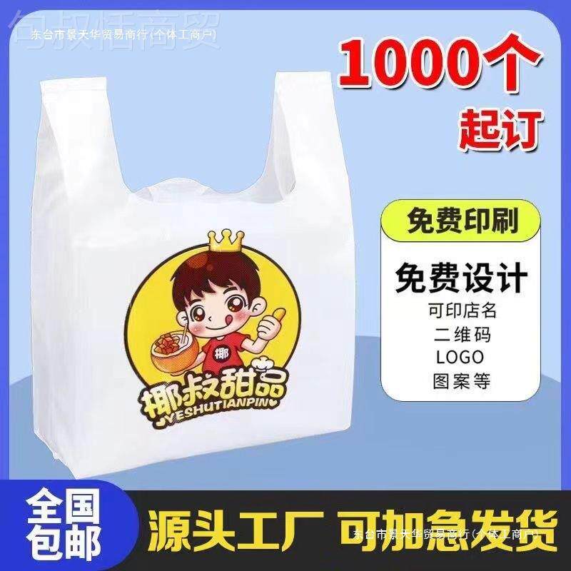 塑料袋免超费设计logo印刷食级厚卖打包袋方外便见详情袋购品物袋