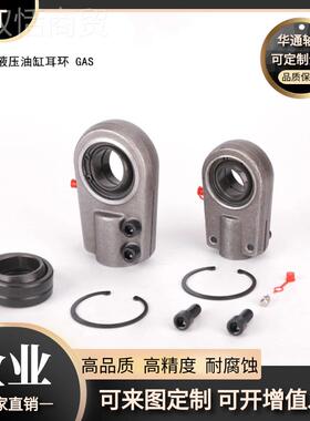 HTZC液压缸 向心关节狡耳接头AS20G 2530 35 40 5 油缸耳0环关节