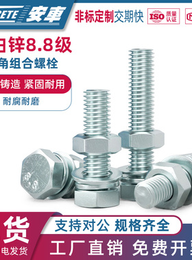 8.8级镀锌外六角螺丝螺母套装大全弹垫平垫蓝白锌加长螺钉M4M10