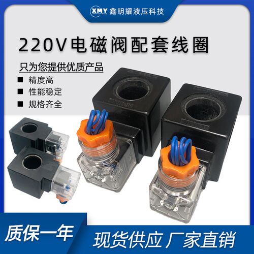 内孔22高度46液压系统220v电磁阀MFJ12-27YC/54YC电磁阀线圈 220v