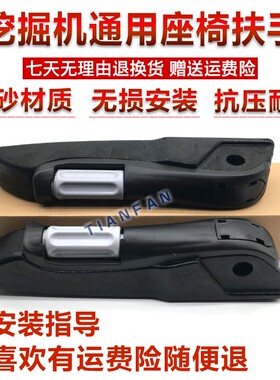 挖掘机临工LG60 65 80 85 90 135 210 220 250驾驶室座椅扶手配件