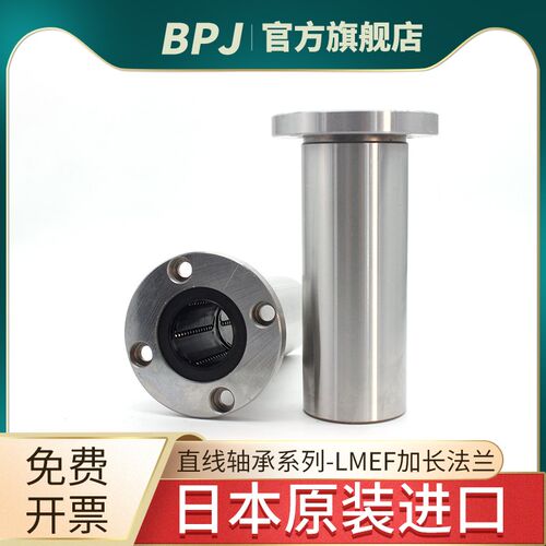 进口BPJ直线直线导轨轴承法兰LMEF6 8 10 12 13 16 20 LUU口罩机