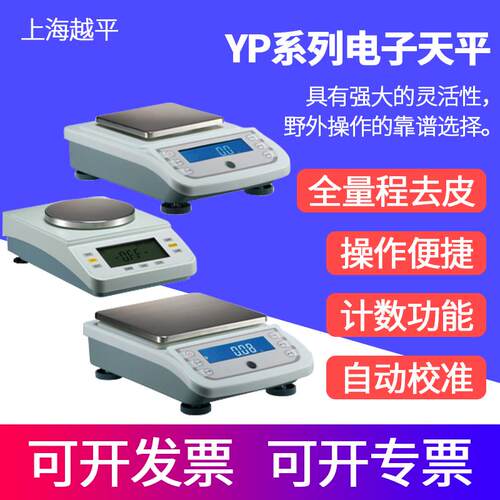 电子天平     YP系列       上海越平                实验室仪器