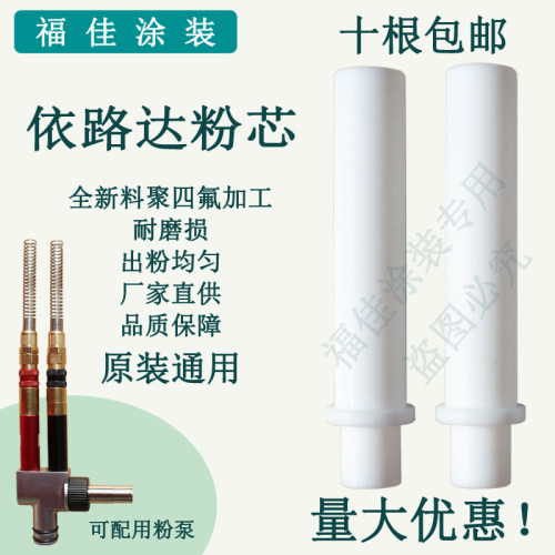 包邮依路达粉芯文氏管 喷塑机专用配件耐磨 全新料原装品质福佳