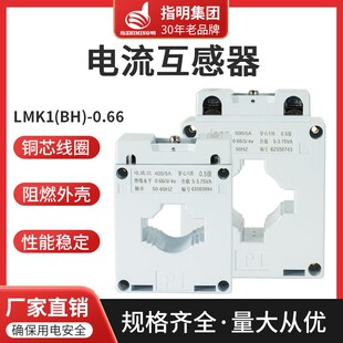 正品指明集团 LMK1-1-0.66  bh-0.66-80 交流低压电流互感器 80