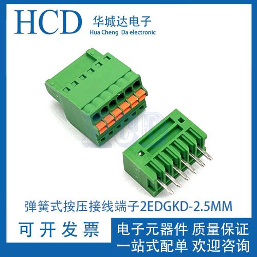 15EDGKD2.54弹簧式按压接线端子2EDGKD-2.5MM免螺丝2EDGV- 2EDGR