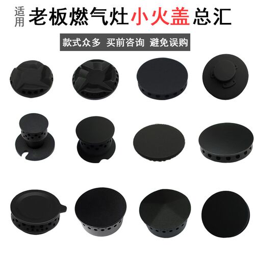 适用老板瓦斯炉配件7B13 7B18 7G229B28 9B26 9G65小火盖铜芯炉芯
