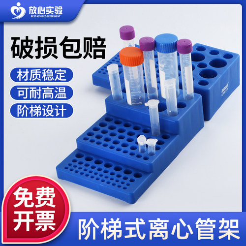 Labshark阶梯型离心管架多用途多功能试管架实验室架子10ml50ml