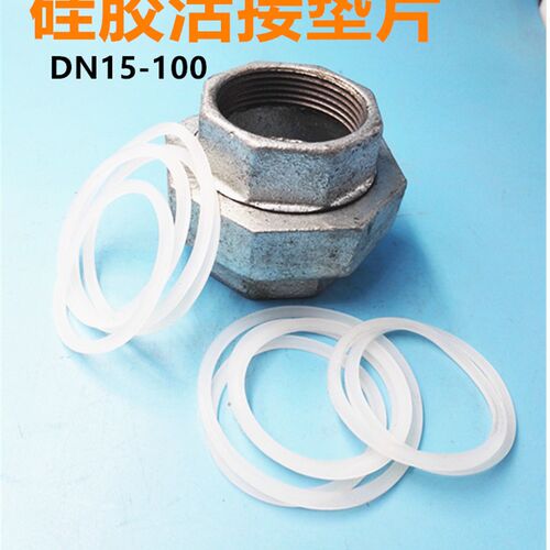 活接垫片4分6分DN15.20.25.32.40.50硅胶密封垫圈快接油宁密封垫