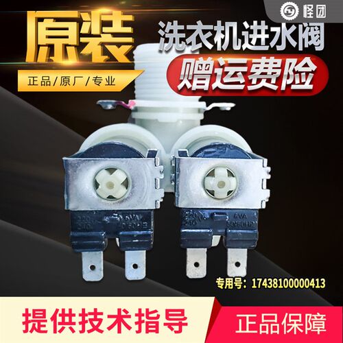 FPS180G适用美的小天鹅洗衣机开关阀电磁进水阀17438100000413